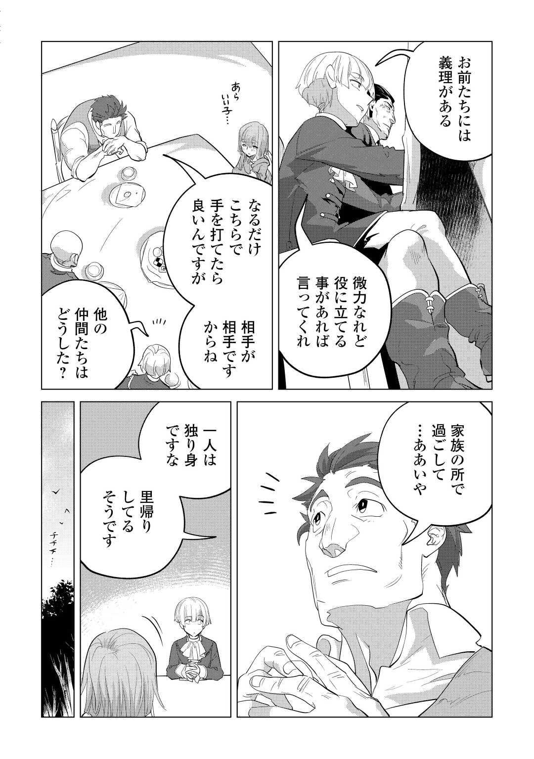 もふもふと異世界でスローライフを目指します! - 第44話 - Page 14