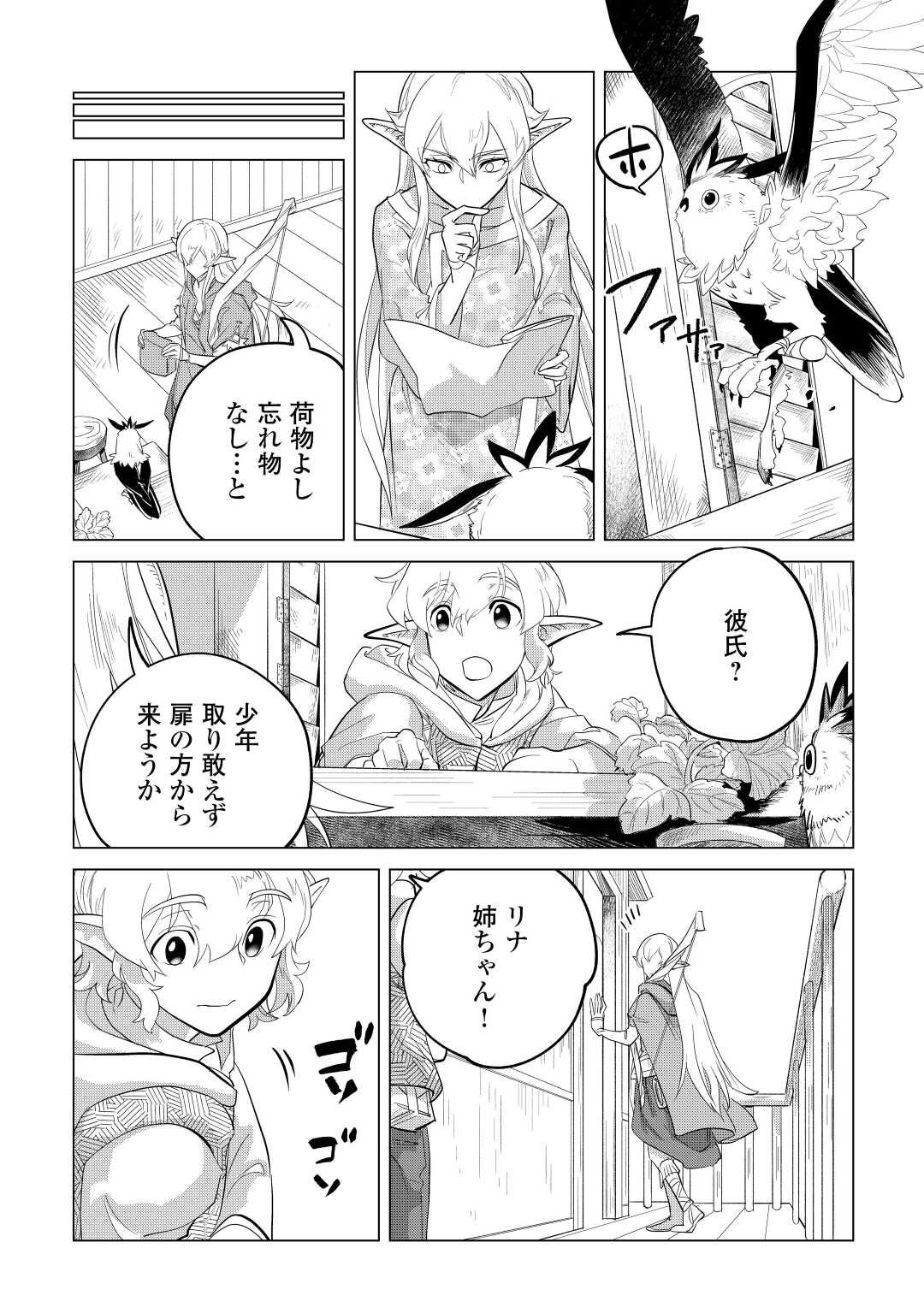 もふもふと異世界でスローライフを目指します! - 第44話 - Page 15