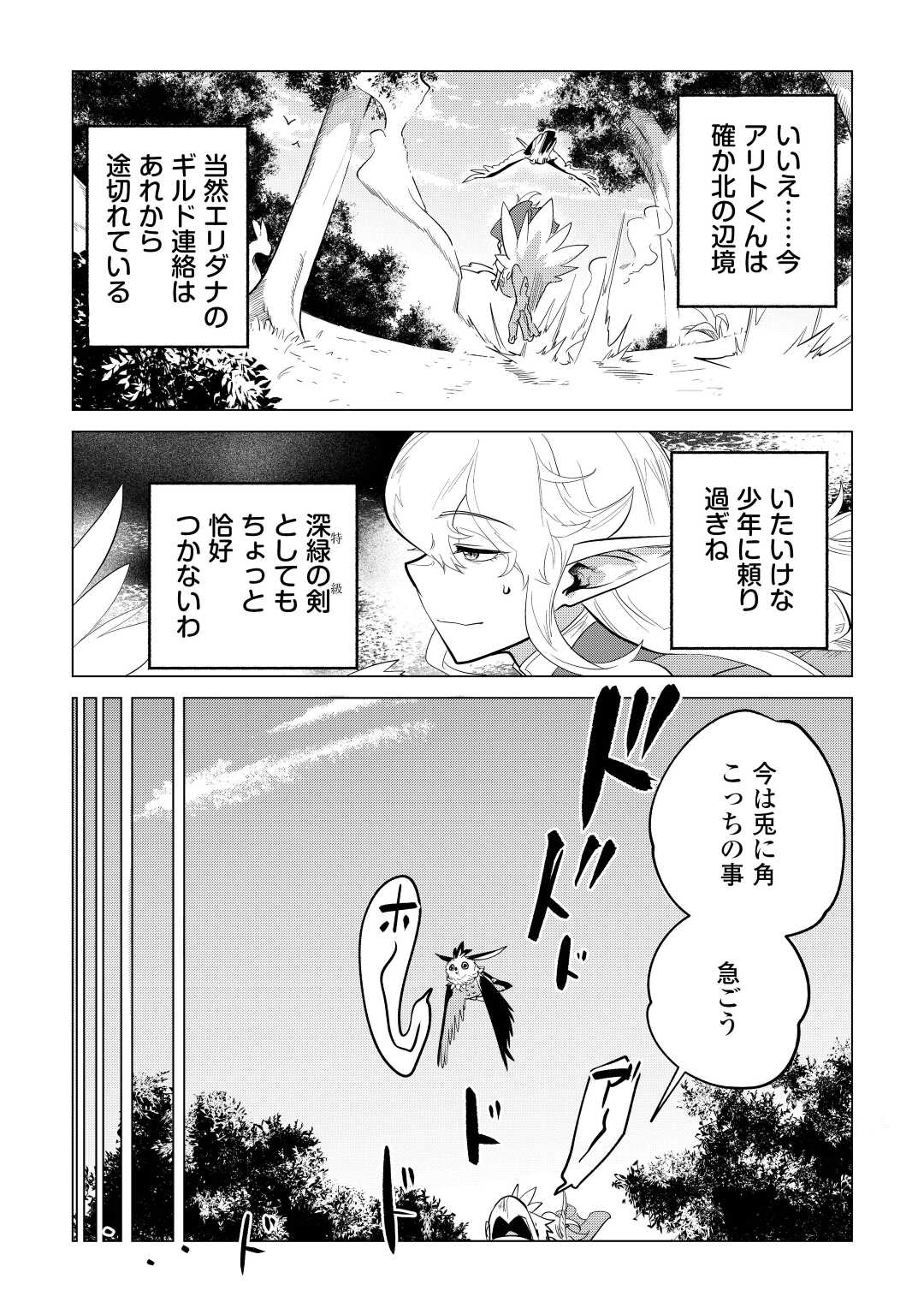 もふもふと異世界でスローライフを目指します! - 第44話 - Page 17