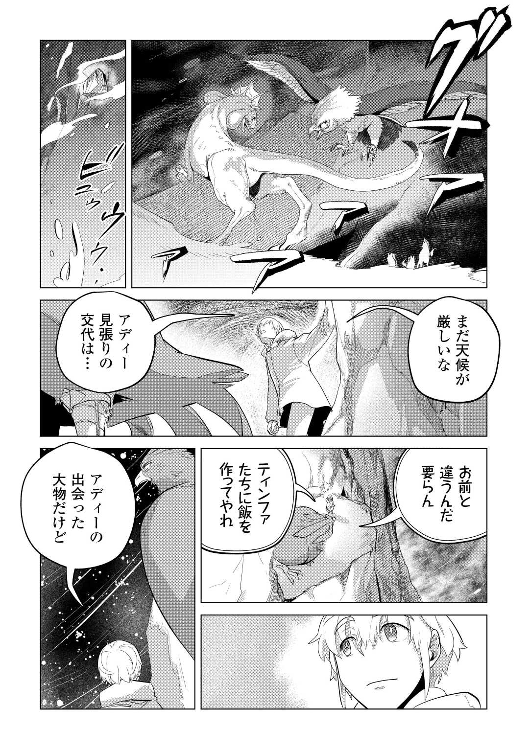 もふもふと異世界でスローライフを目指します! - 第44話 - Page 18