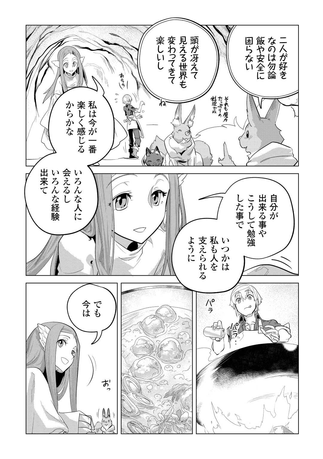 もふもふと異世界でスローライフを目指します! - 第44話 - Page 21