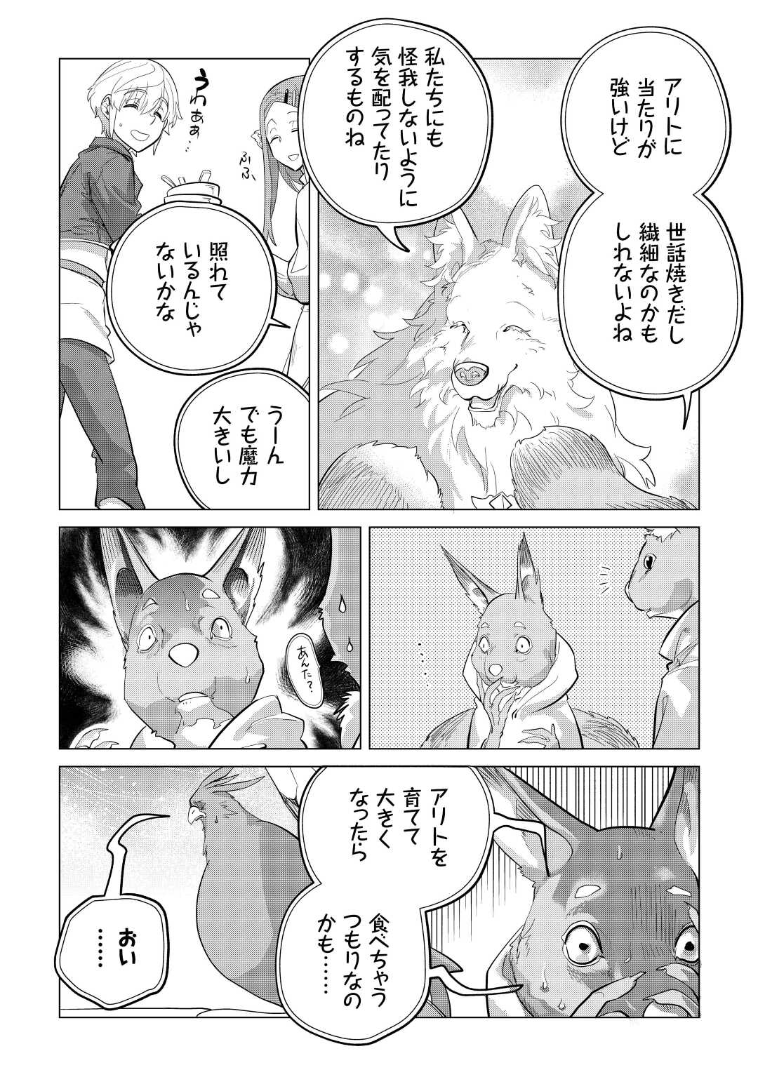 もふもふと異世界でスローライフを目指します! - 第44話 - Page 23