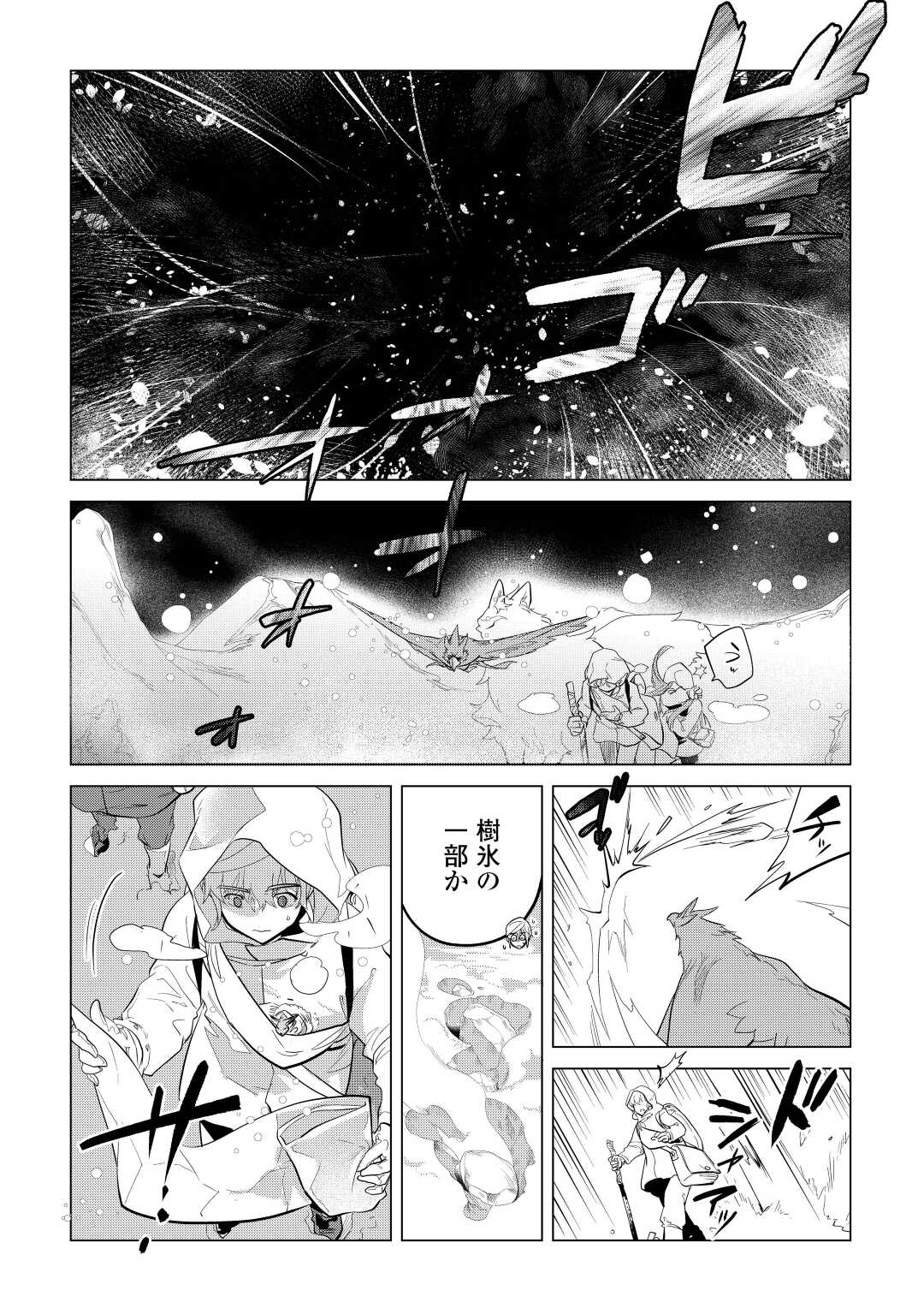 もふもふと異世界でスローライフを目指します! - 第44話 - Page 24