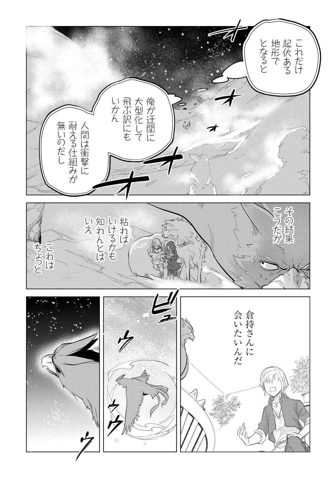 もふもふと異世界でスローライフを目指します! - 第44話 - Page 25