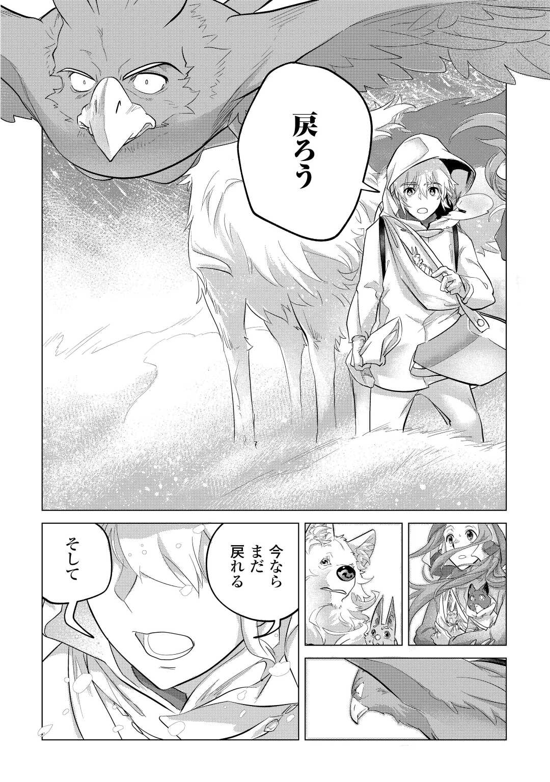 もふもふと異世界でスローライフを目指します! - 第44話 - Page 26