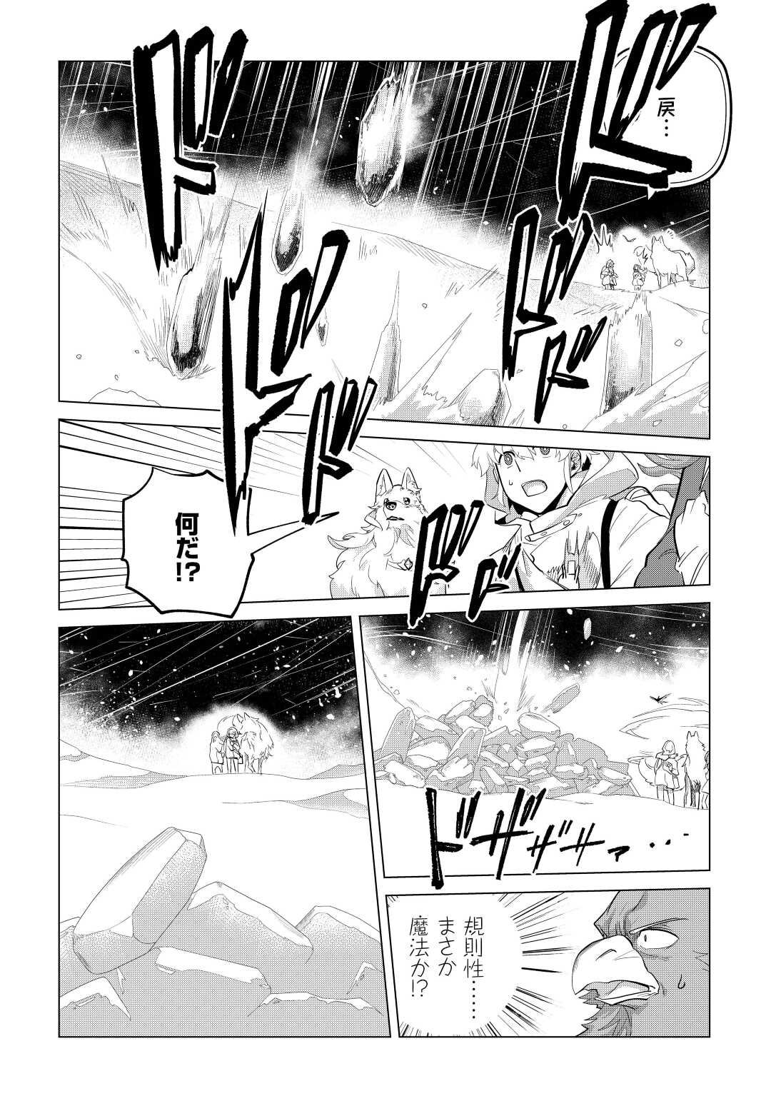 もふもふと異世界でスローライフを目指します! - 第44話 - Page 28