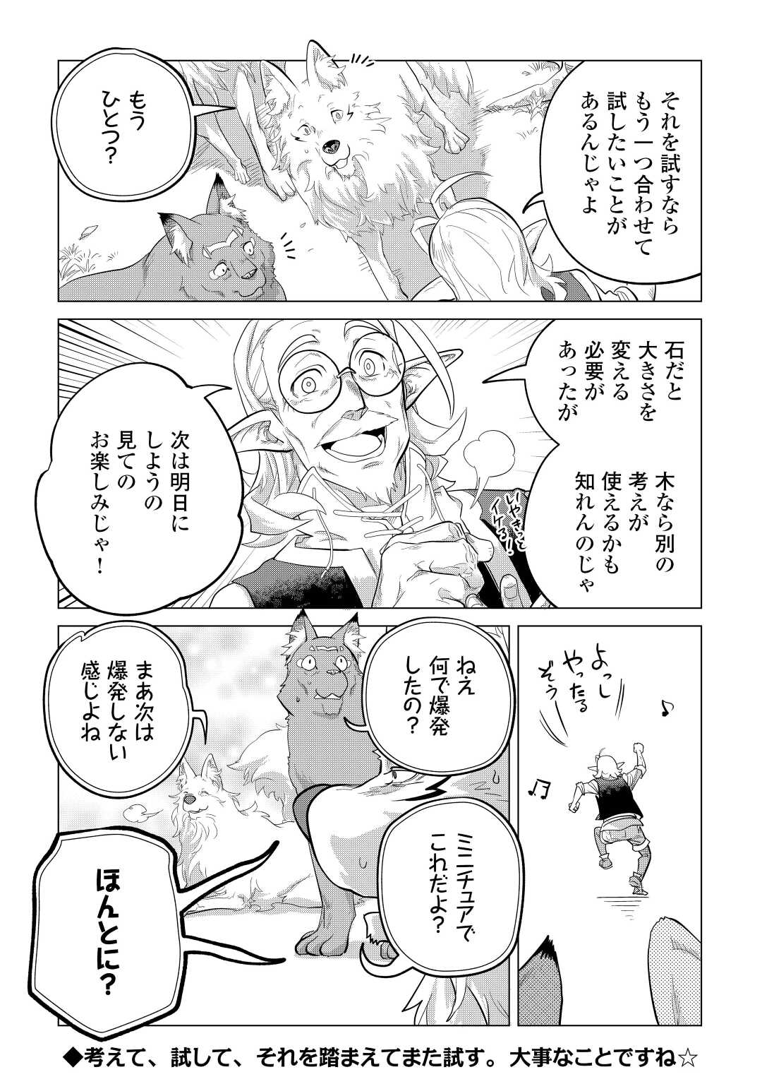 もふもふと異世界でスローライフを目指します! - 第44話 - Page 34