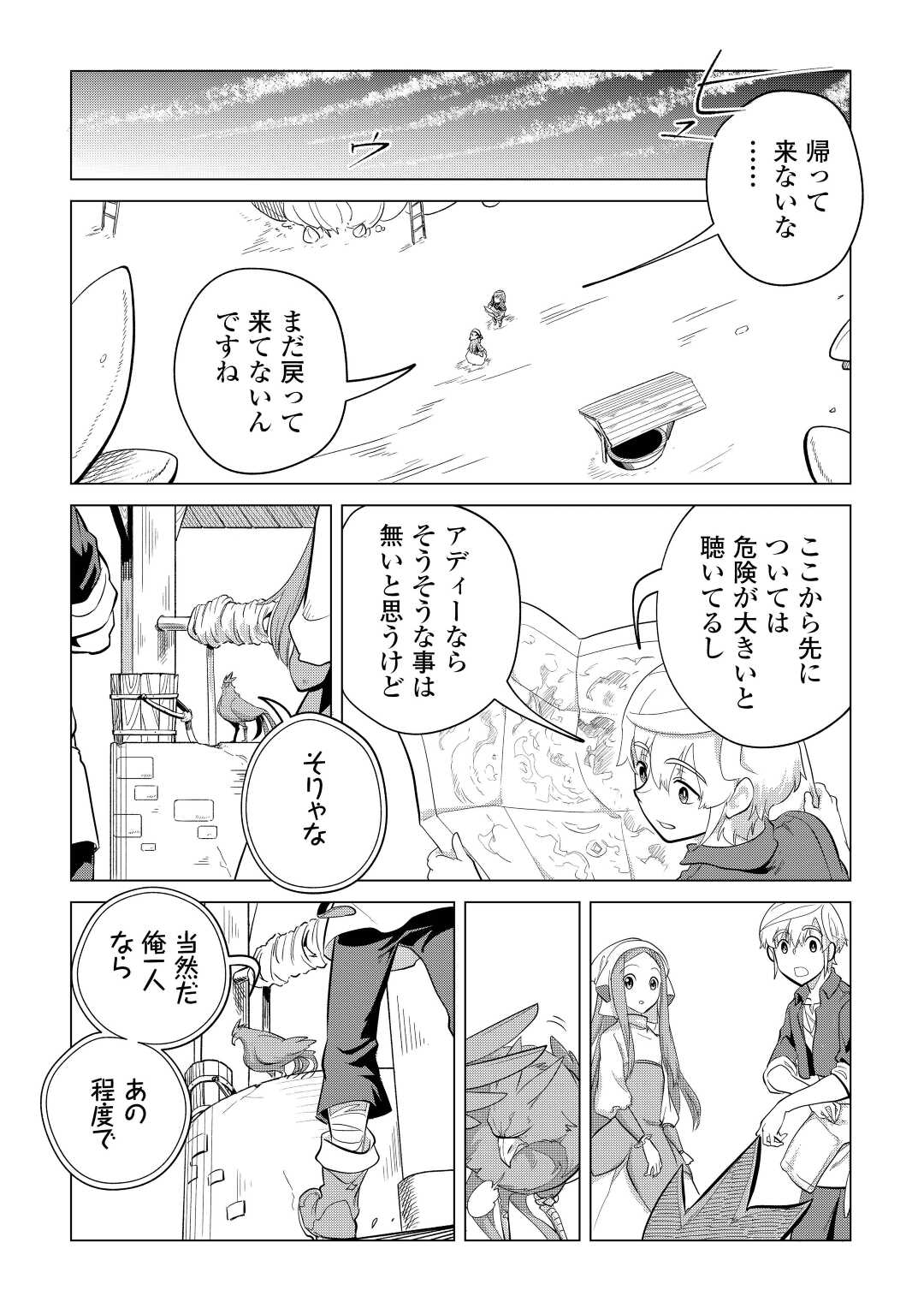 もふもふと異世界でスローライフを目指します! - 第43話 - Page 2