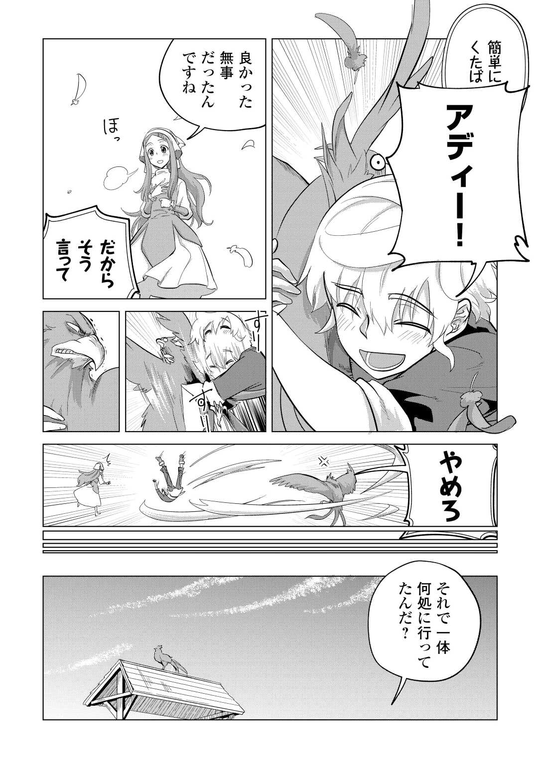 もふもふと異世界でスローライフを目指します! - 第43話 - Page 3