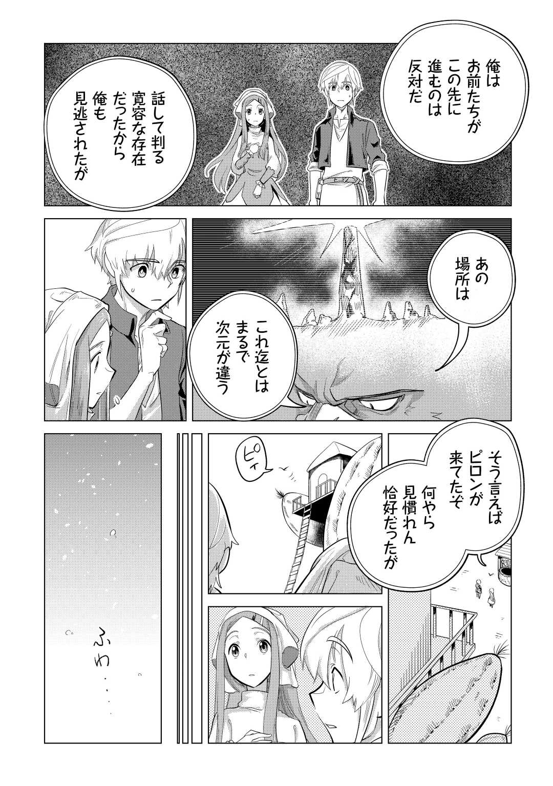 もふもふと異世界でスローライフを目指します! - 第43話 - Page 5