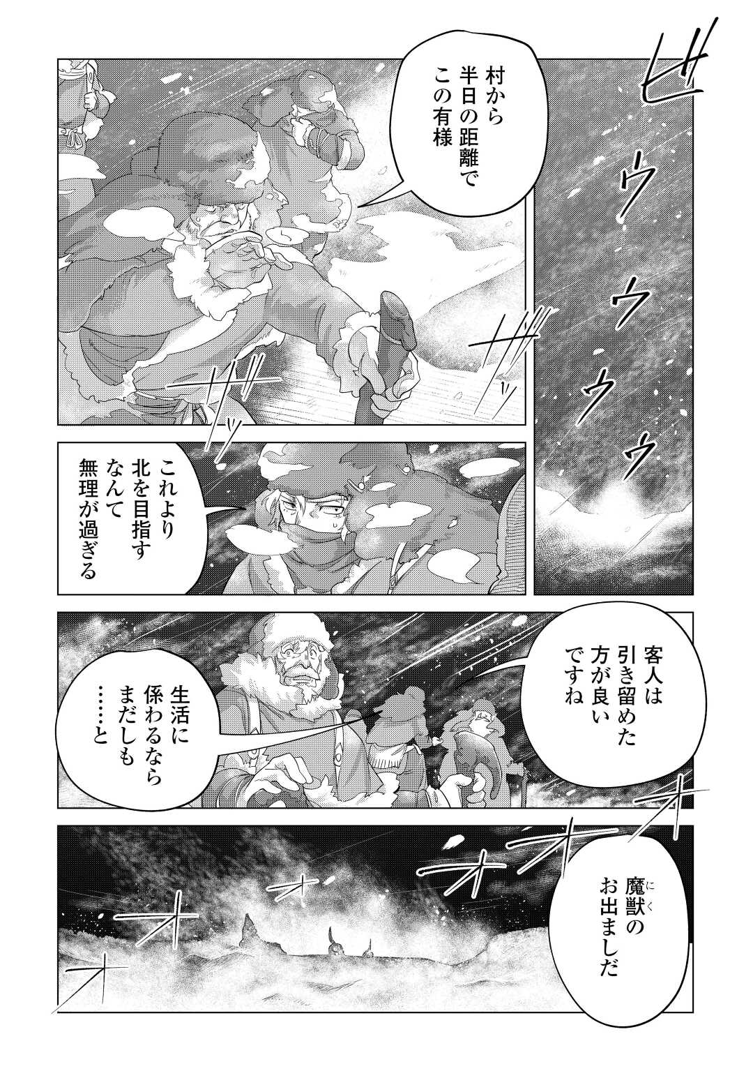 もふもふと異世界でスローライフを目指します! - 第43話 - Page 6