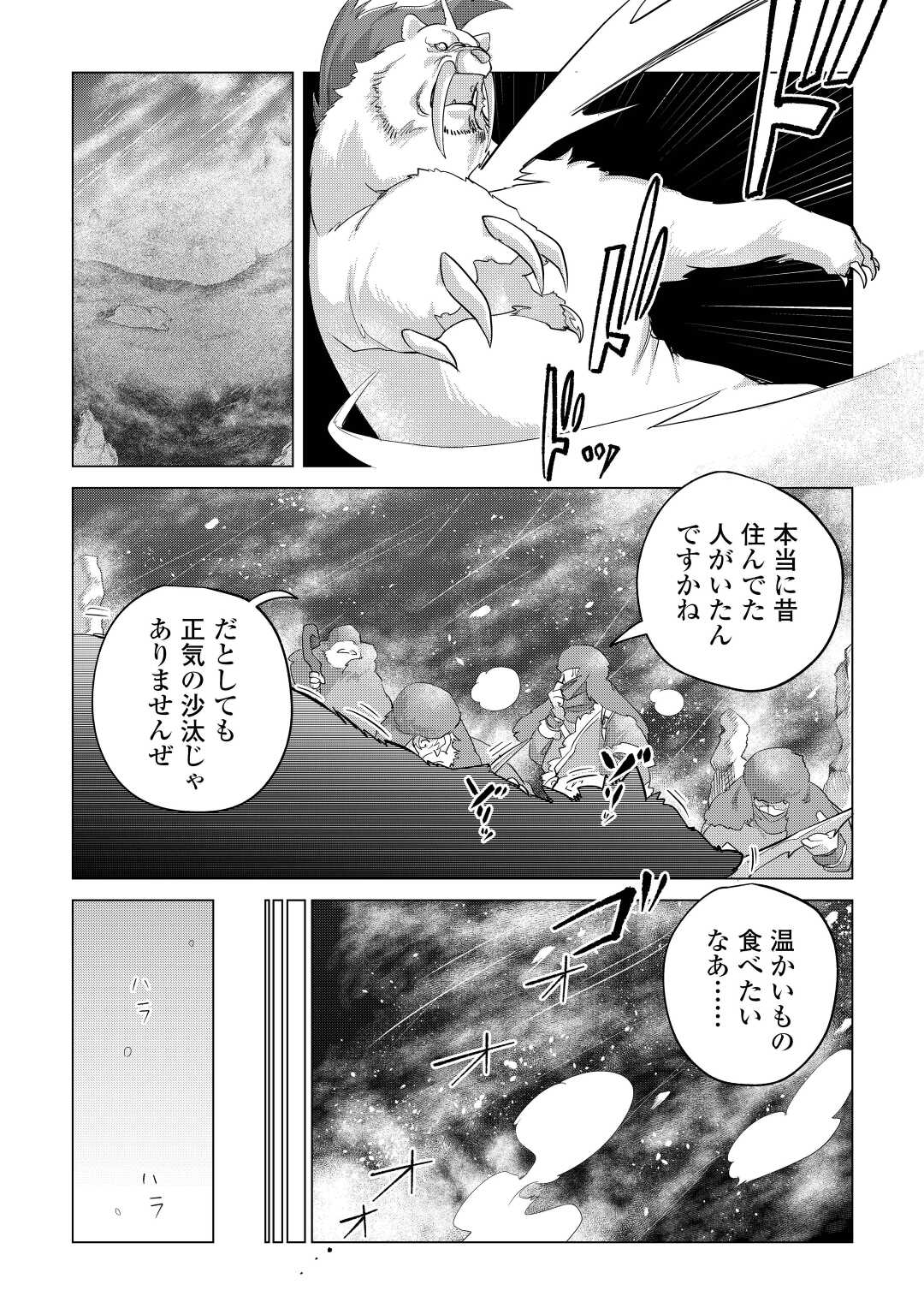 もふもふと異世界でスローライフを目指します! - 第43話 - Page 7