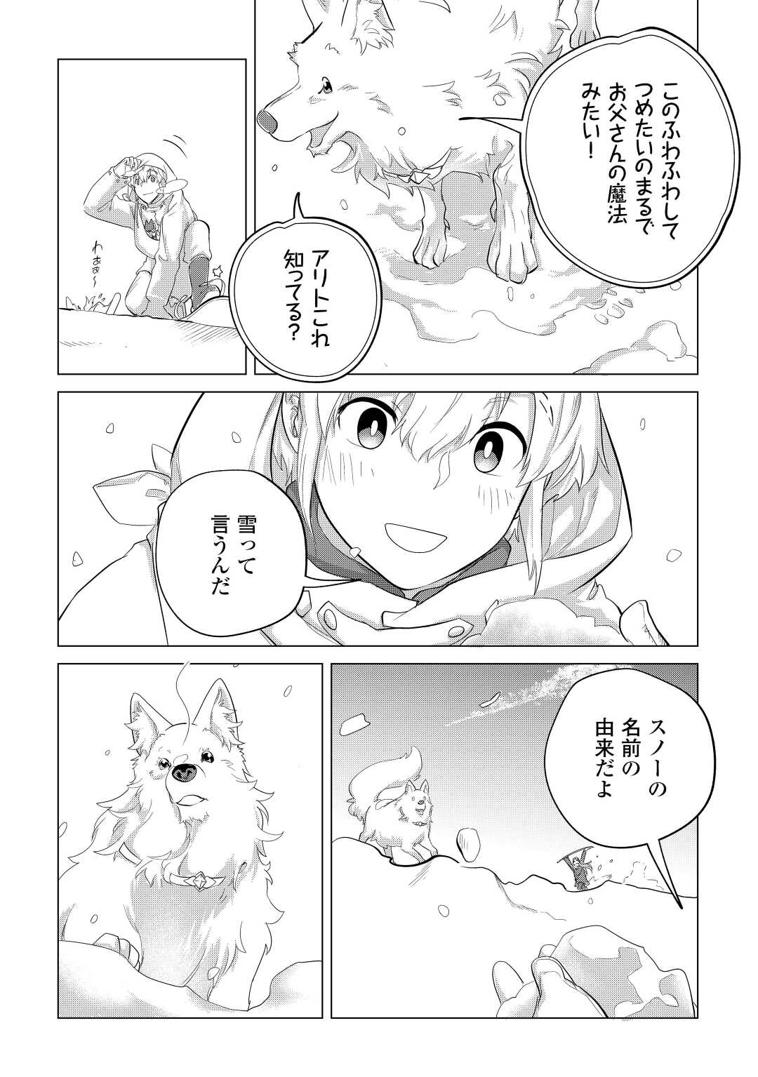 もふもふと異世界でスローライフを目指します! - 第43話 - Page 9