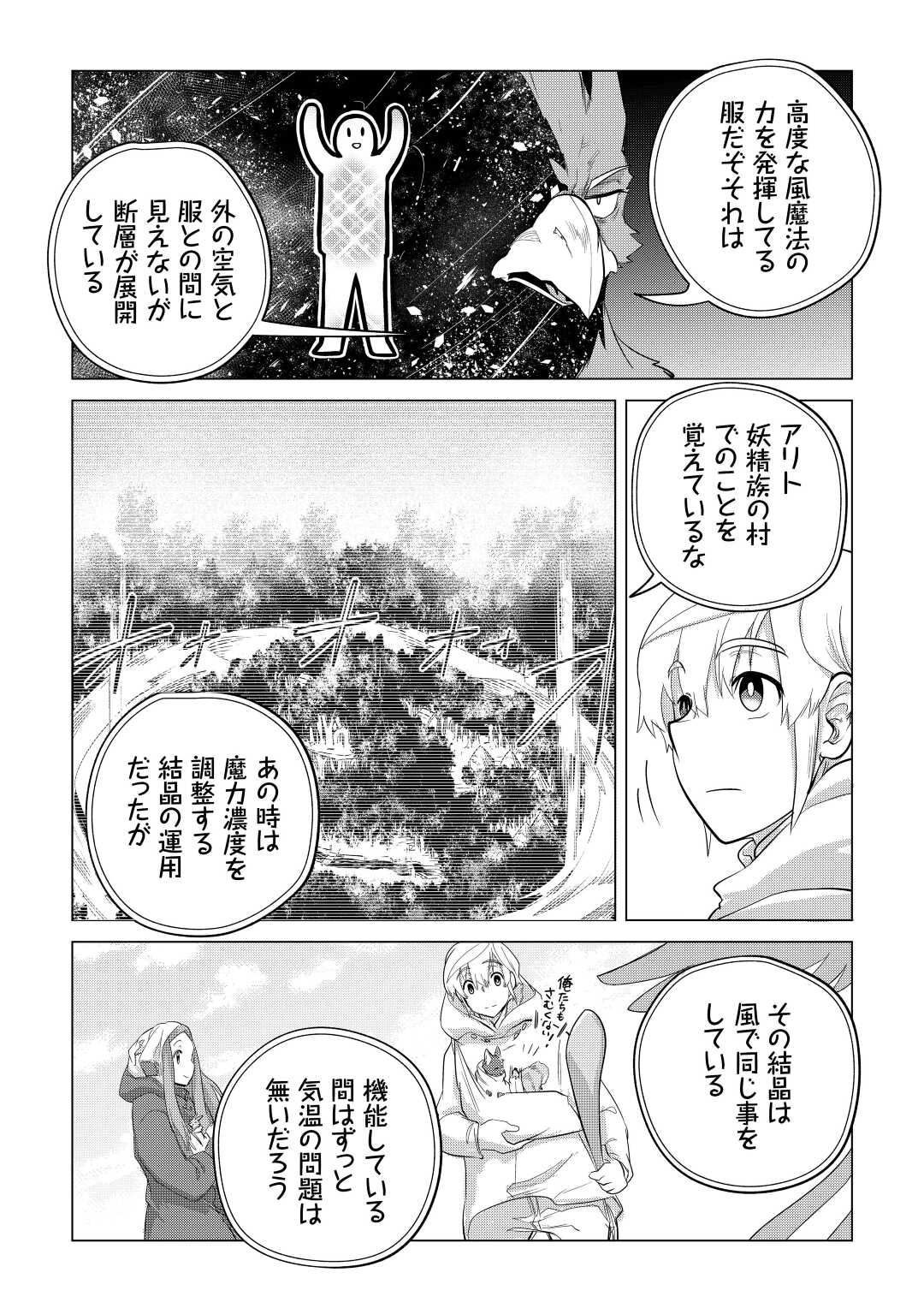 もふもふと異世界でスローライフを目指します! - 第43話 - Page 11