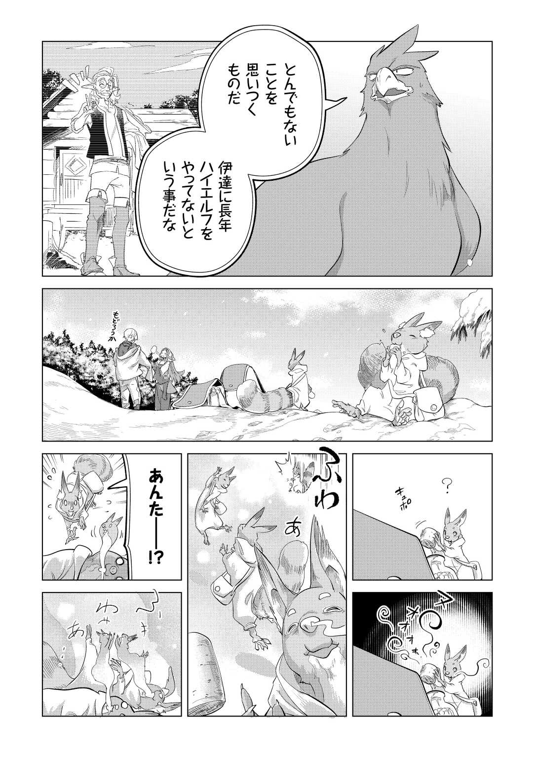 もふもふと異世界でスローライフを目指します! - 第43話 - Page 12