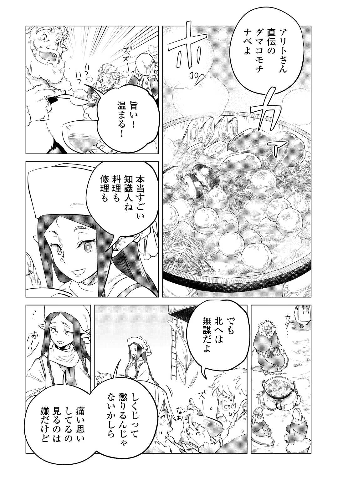 もふもふと異世界でスローライフを目指します! - 第43話 - Page 16