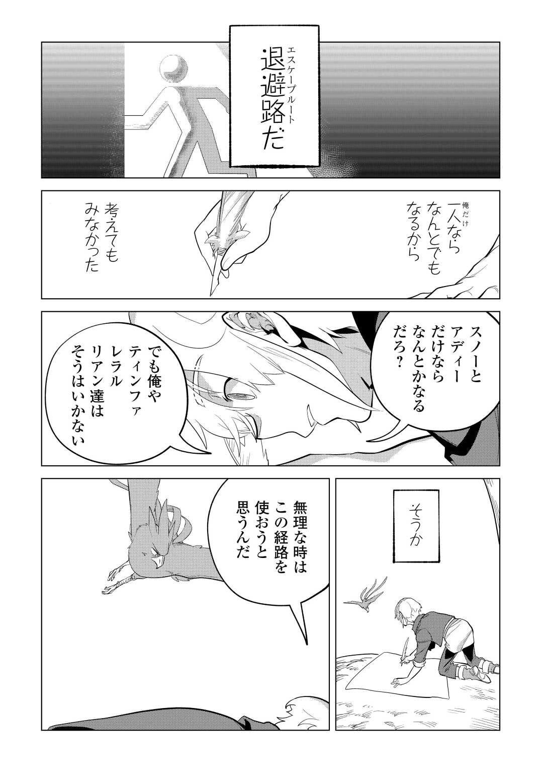 もふもふと異世界でスローライフを目指します! - 第43話 - Page 22