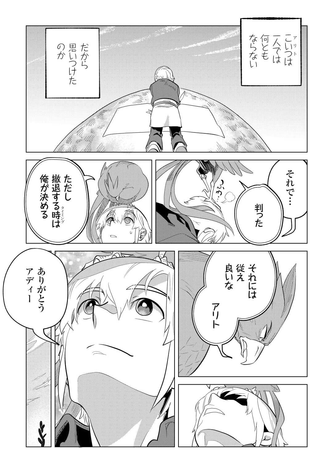 もふもふと異世界でスローライフを目指します! - 第43話 - Page 23