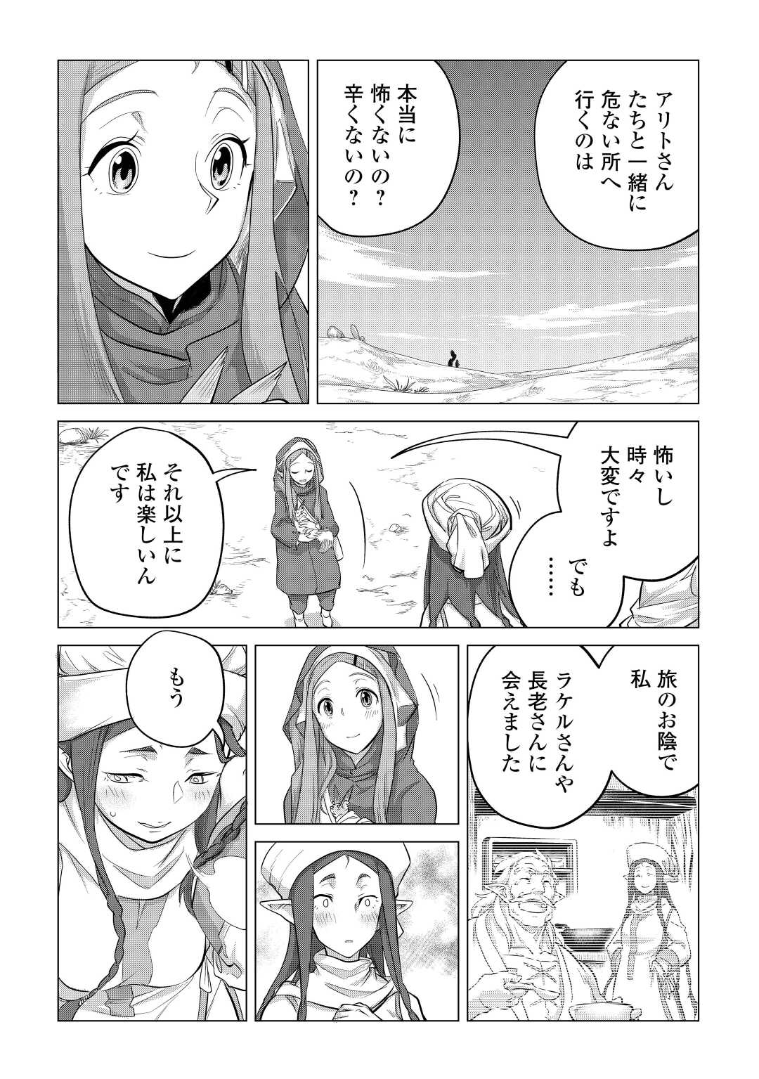 もふもふと異世界でスローライフを目指します! - 第43話 - Page 26