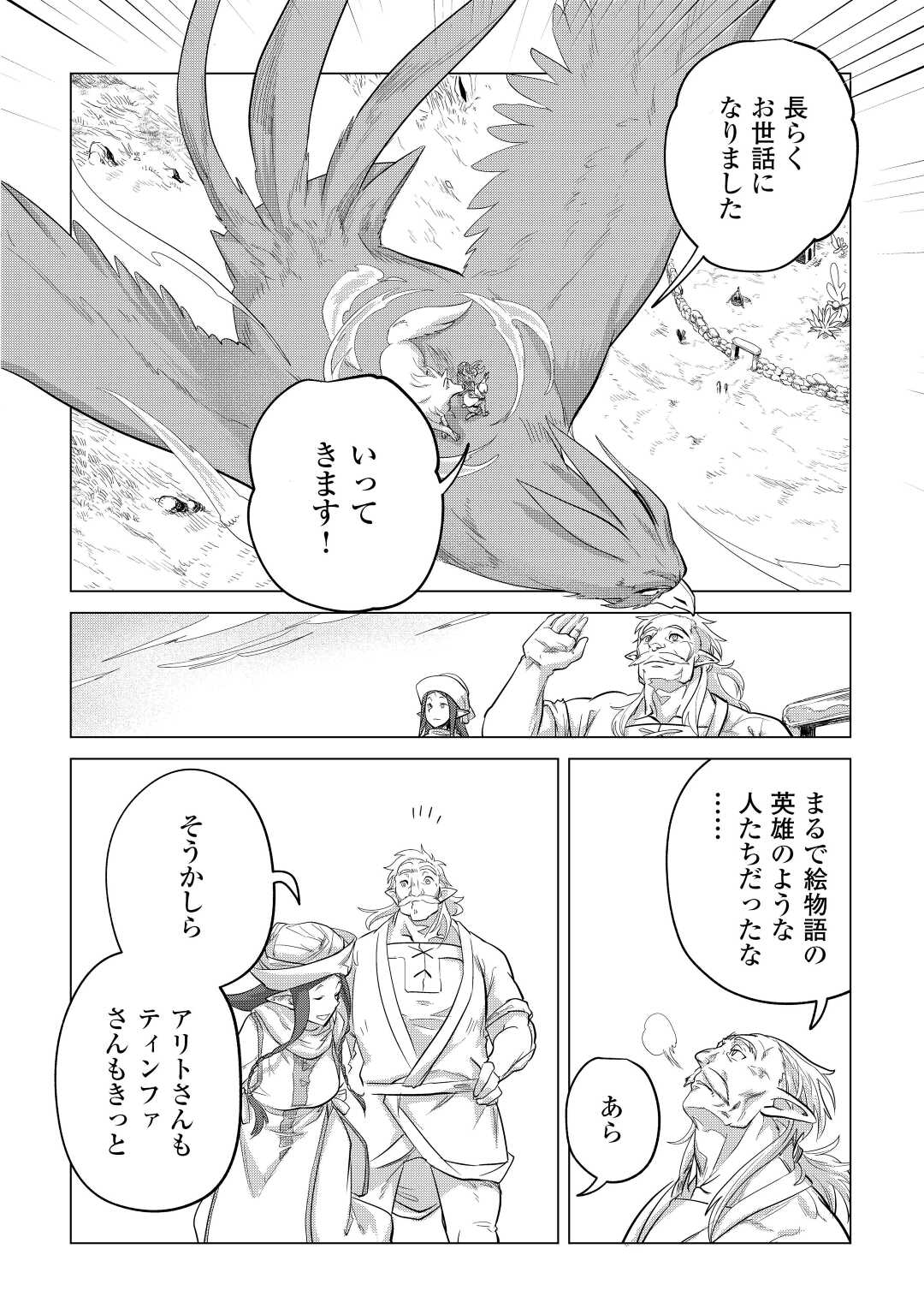 もふもふと異世界でスローライフを目指します! - 第43話 - Page 28