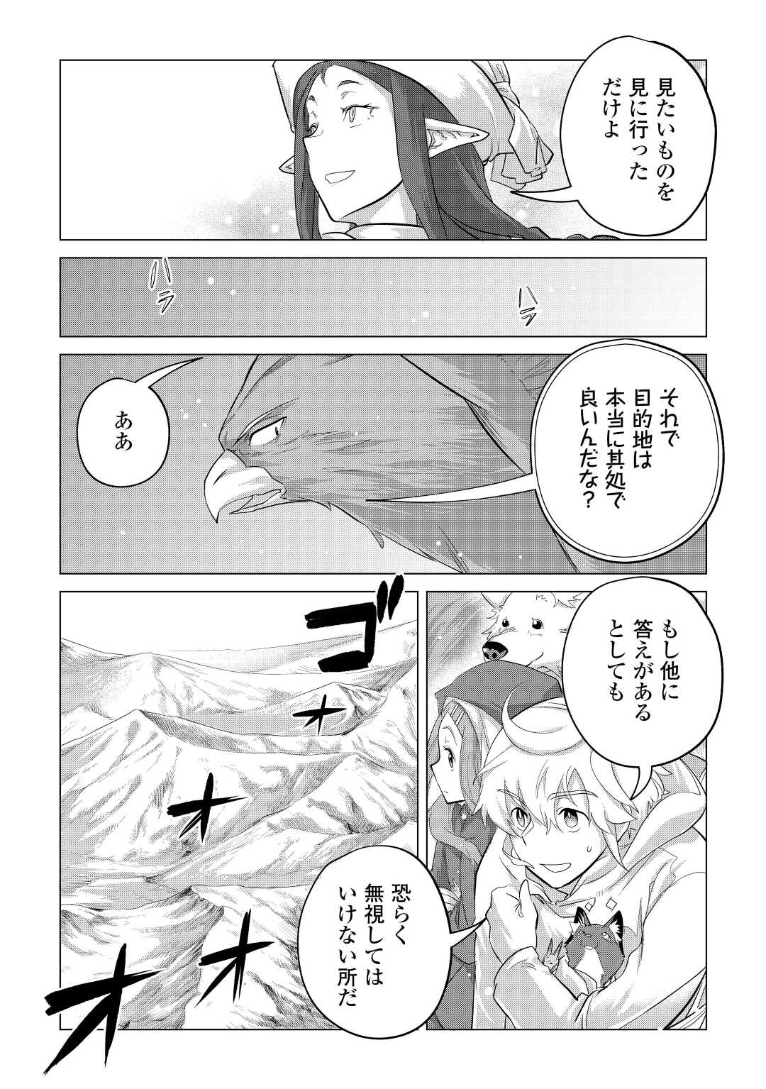 もふもふと異世界でスローライフを目指します! - 第43話 - Page 29