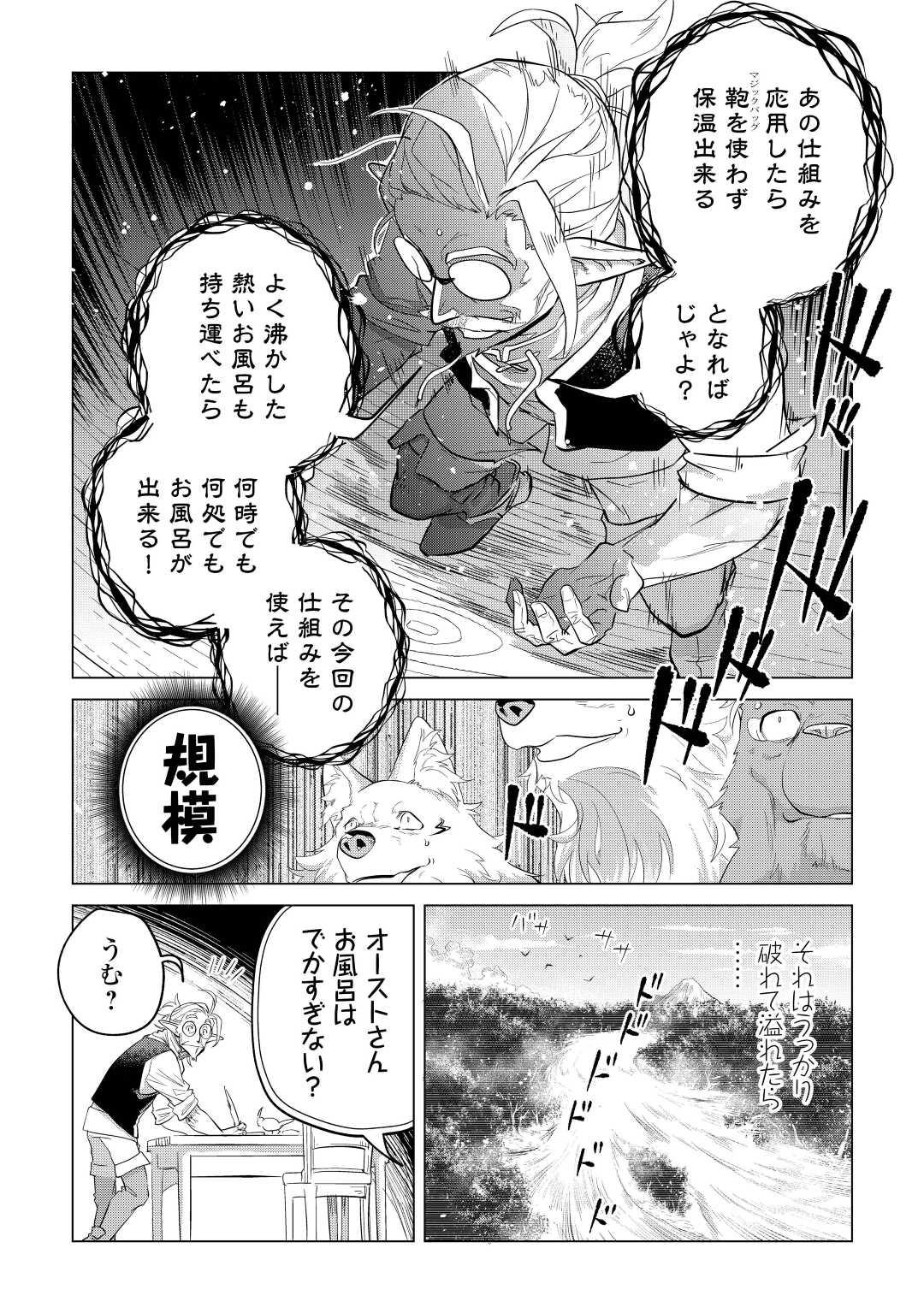 もふもふと異世界でスローライフを目指します! - 第43話 - Page 33