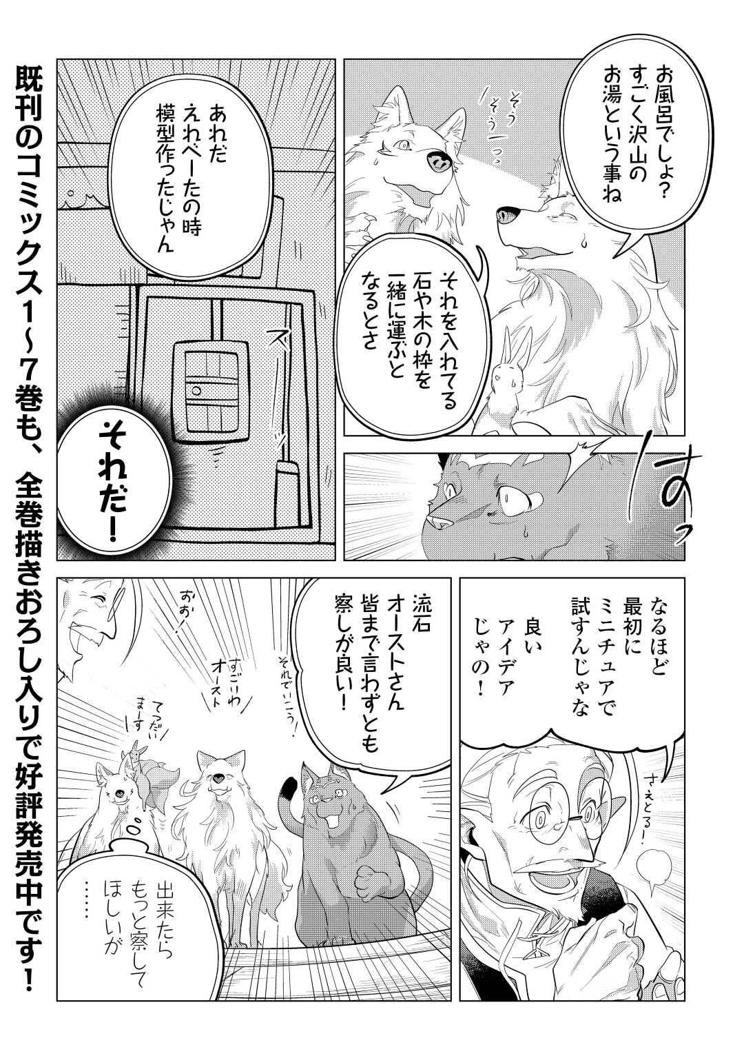 もふもふと異世界でスローライフを目指します! - 第43話 - Page 34