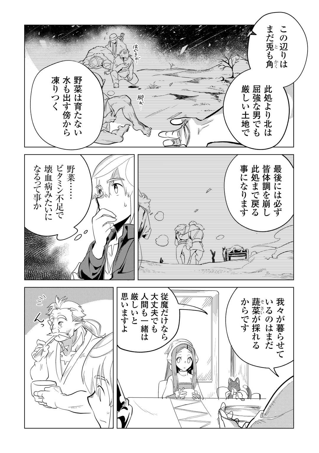 もふもふと異世界でスローライフを目指します! - 第42話 - Page 4