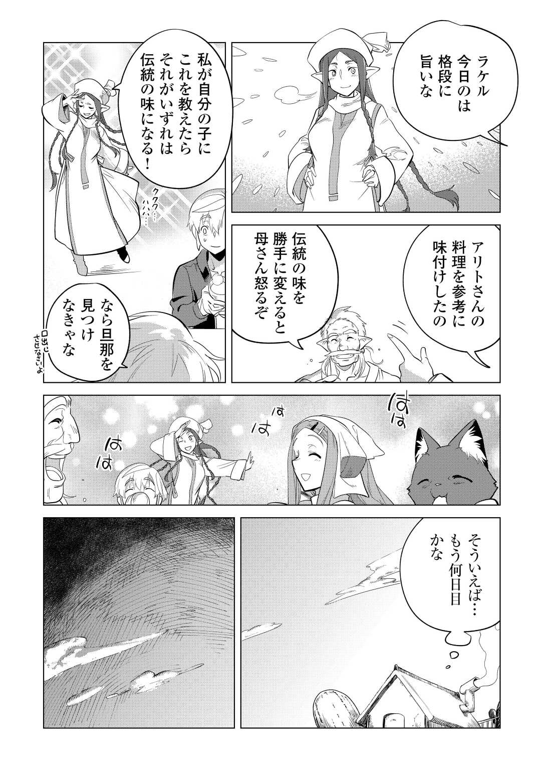 もふもふと異世界でスローライフを目指します! - 第42話 - Page 5