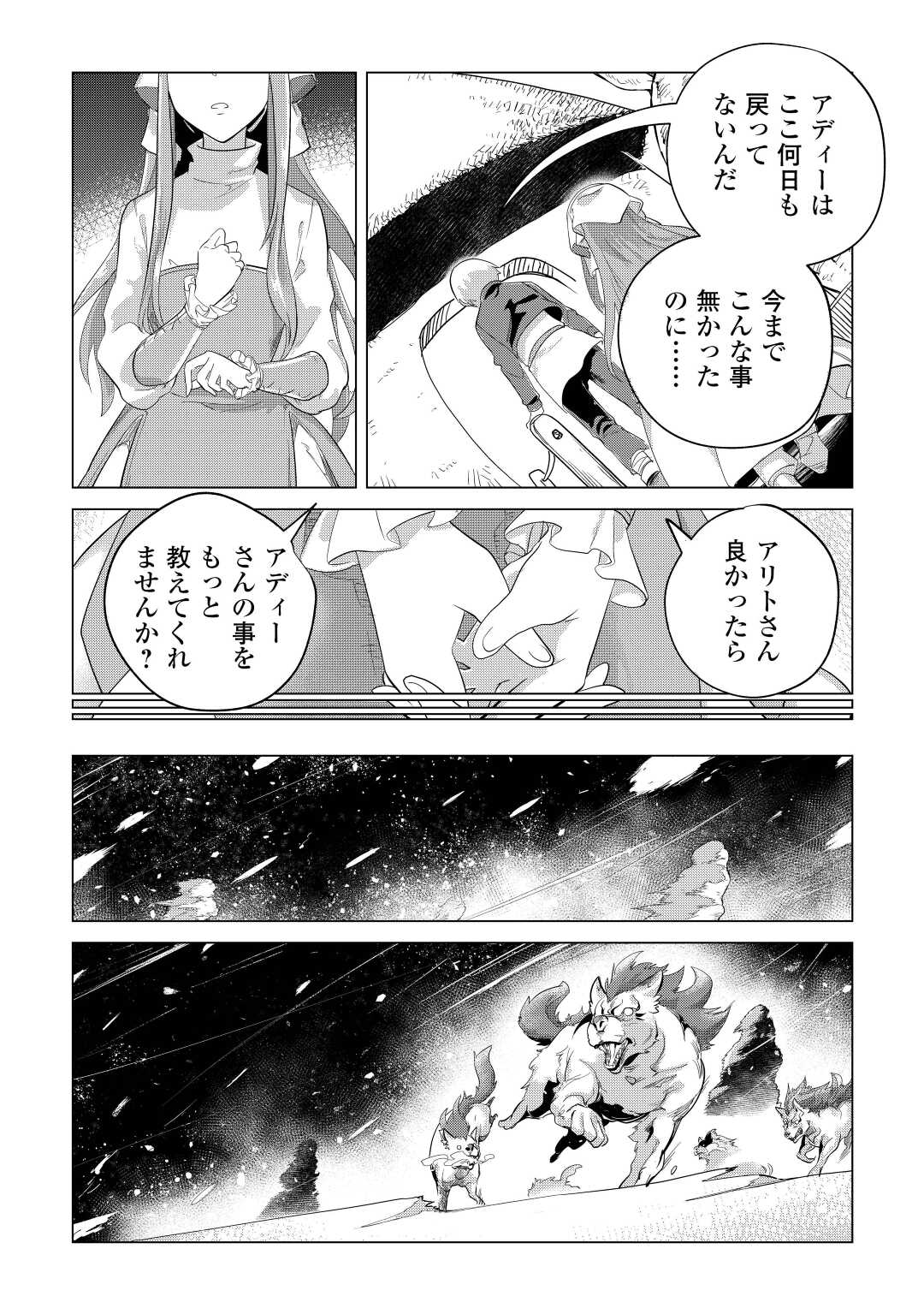 もふもふと異世界でスローライフを目指します! - 第42話 - Page 7