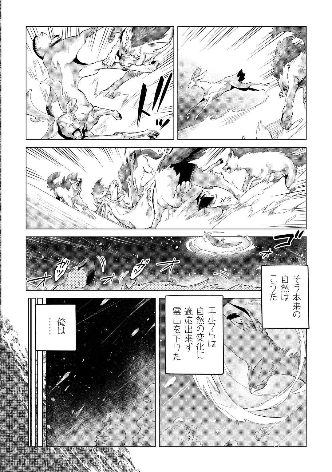 もふもふと異世界でスローライフを目指します! - 第42話 - Page 8