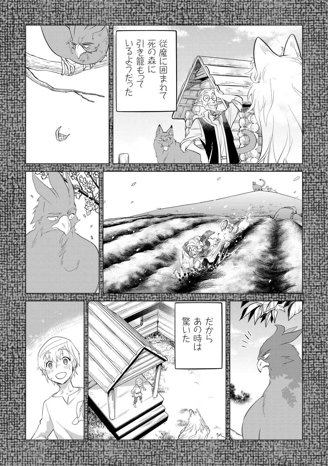 もふもふと異世界でスローライフを目指します! - 第42話 - Page 11