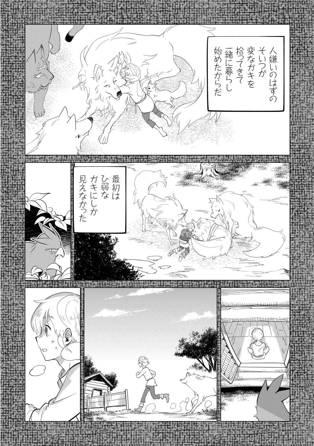 もふもふと異世界でスローライフを目指します! - 第42話 - Page 12