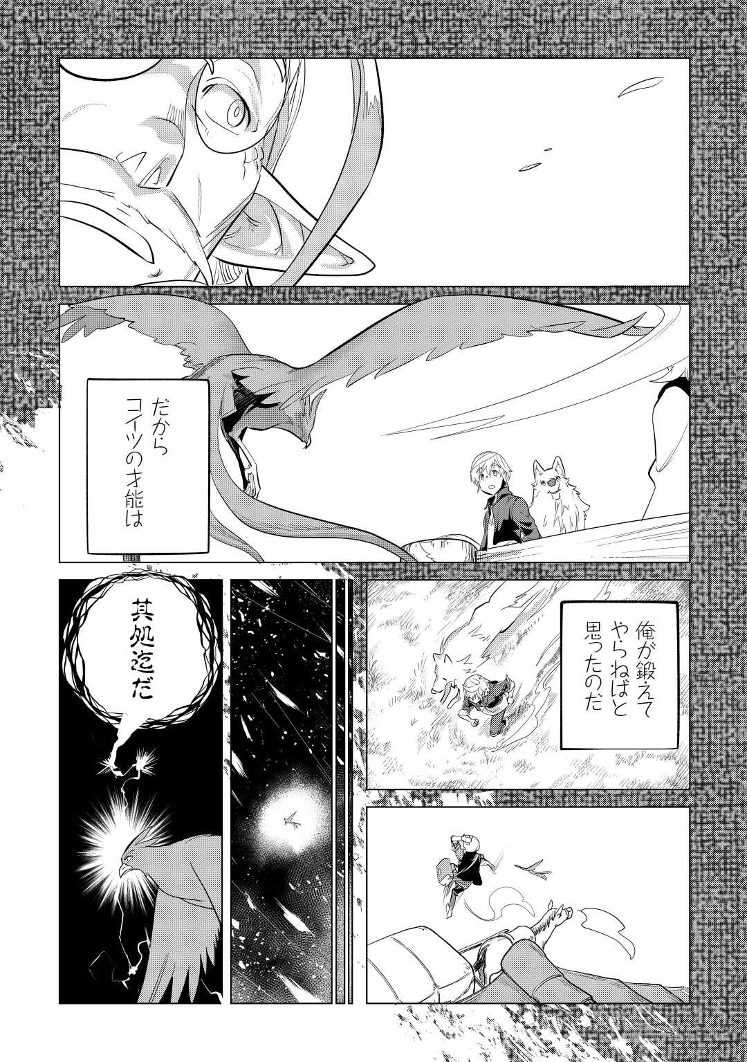 もふもふと異世界でスローライフを目指します! - 第42話 - Page 15