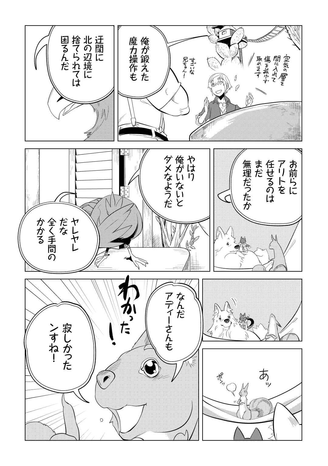 もふもふと異世界でスローライフを目指します! - 第42話 - Page 20