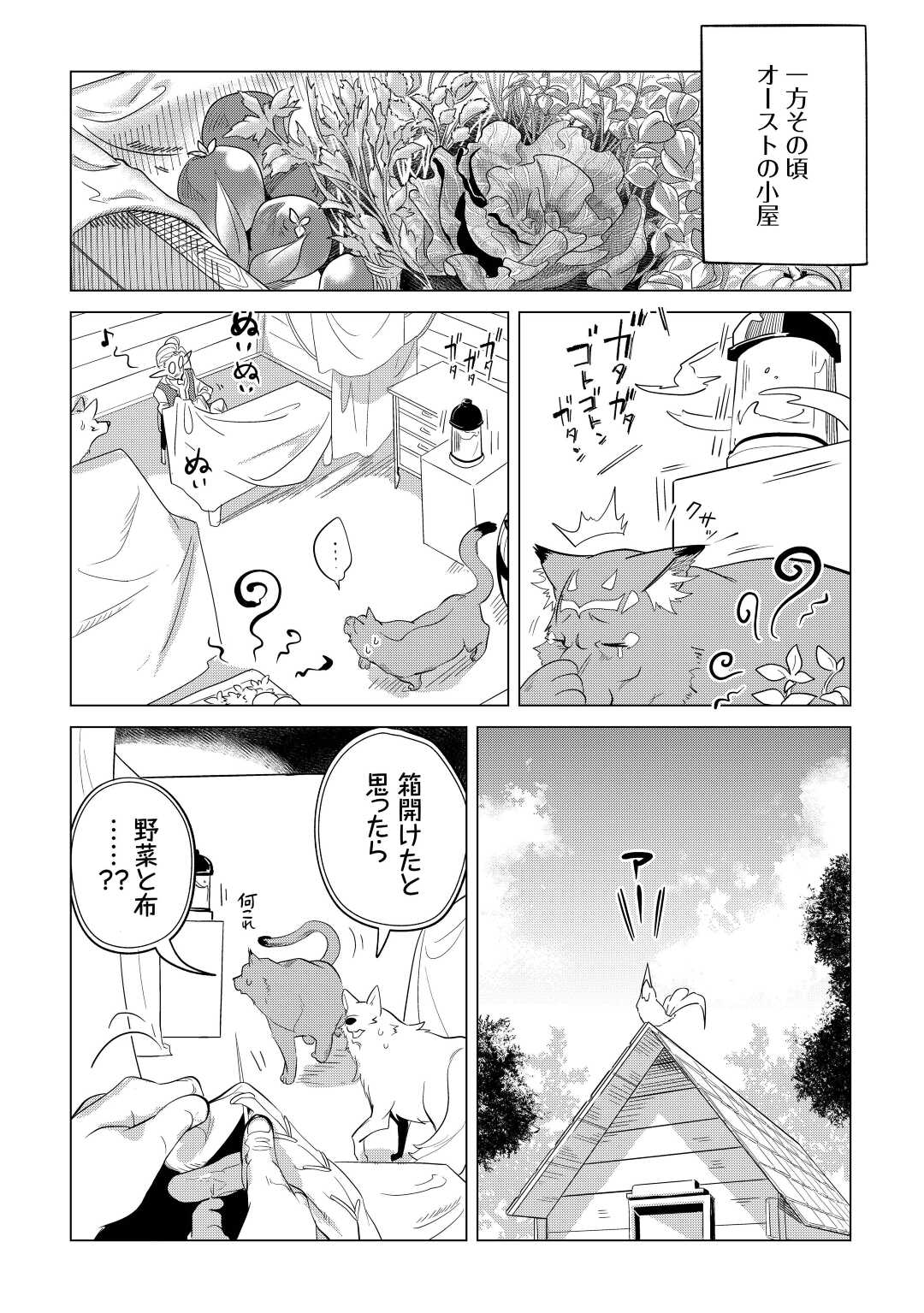 もふもふと異世界でスローライフを目指します! - 第42話 - Page 22