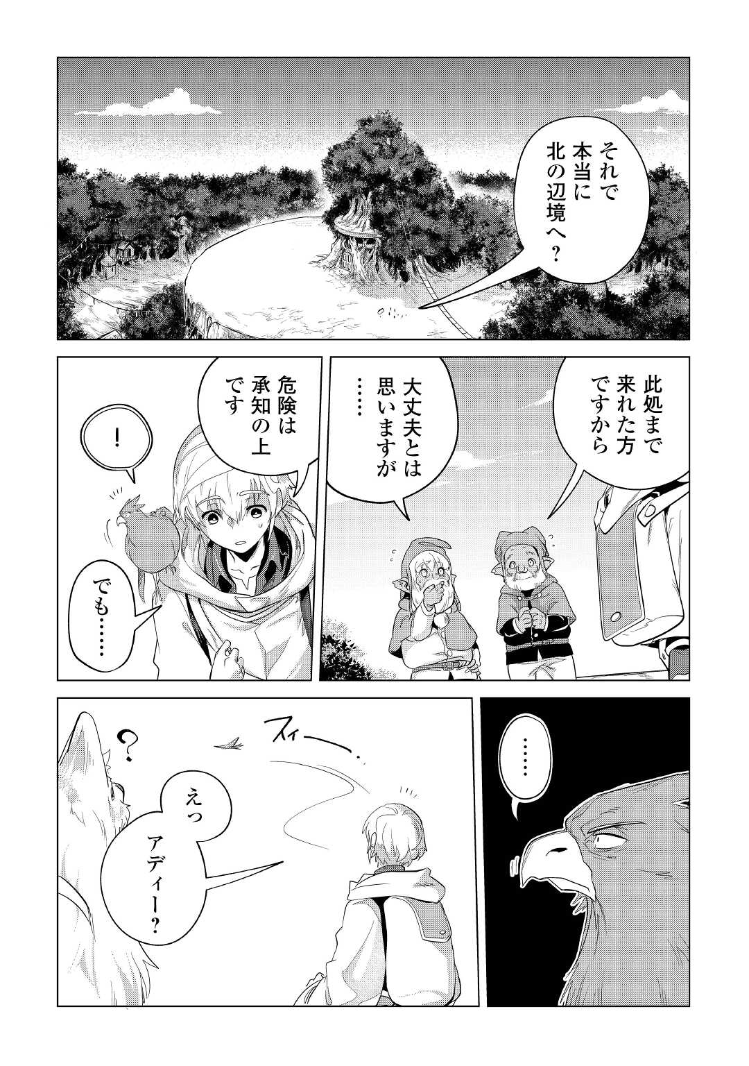 もふもふと異世界でスローライフを目指します! - 第41話 - Page 2