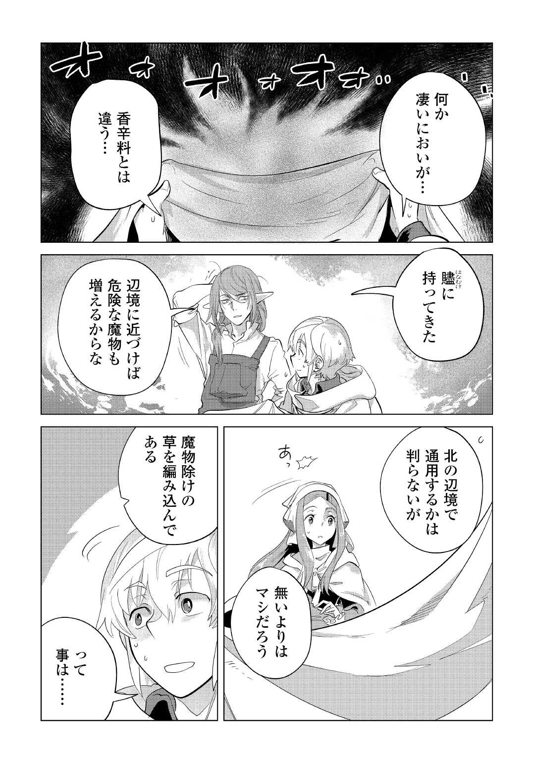 もふもふと異世界でスローライフを目指します! - 第41話 - Page 4