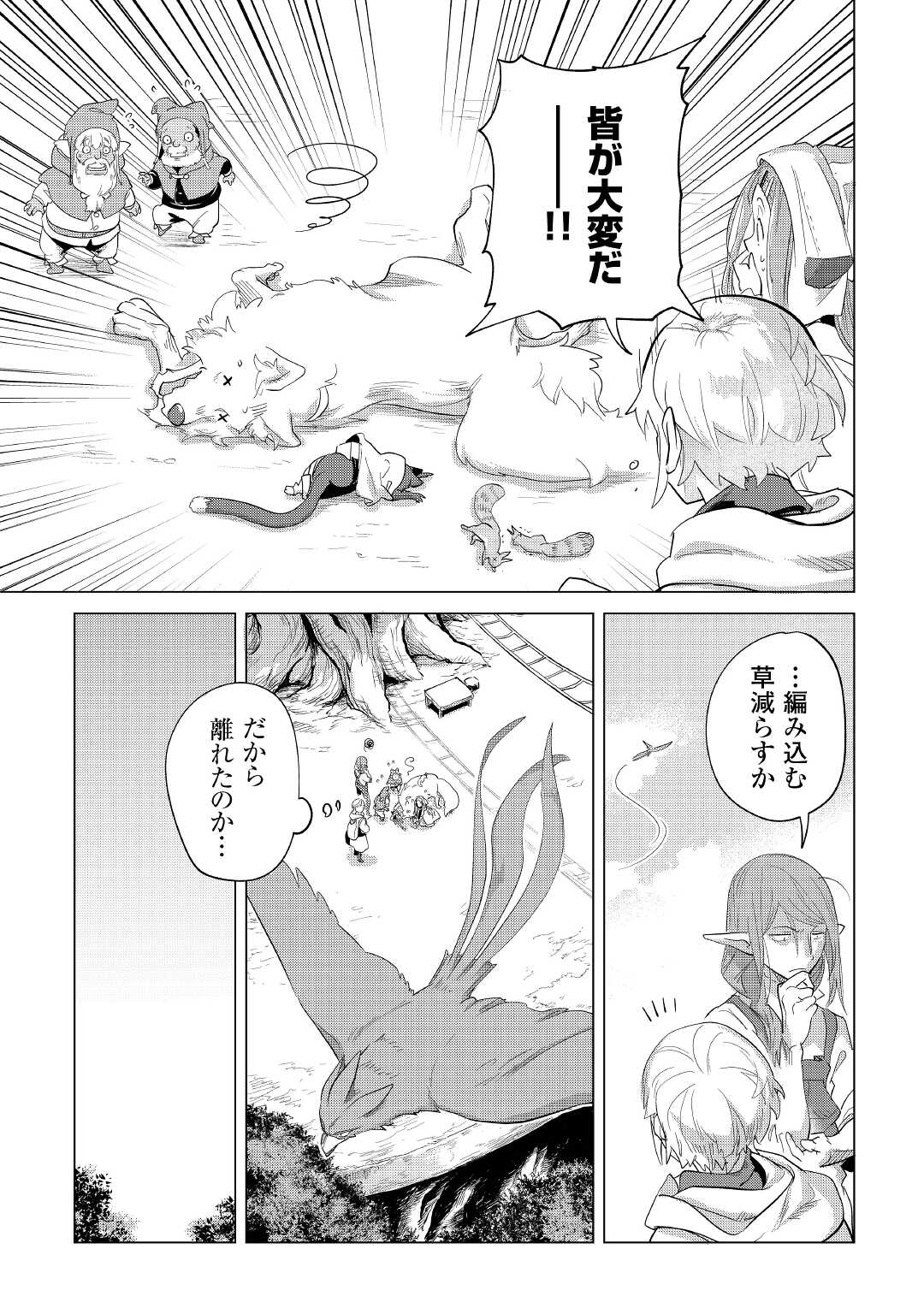 もふもふと異世界でスローライフを目指します! - 第41話 - Page 5