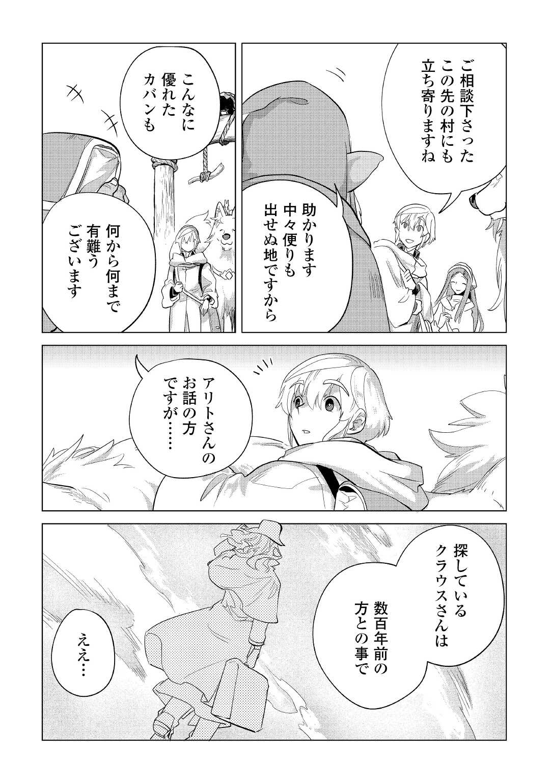 もふもふと異世界でスローライフを目指します! - 第41話 - Page 6