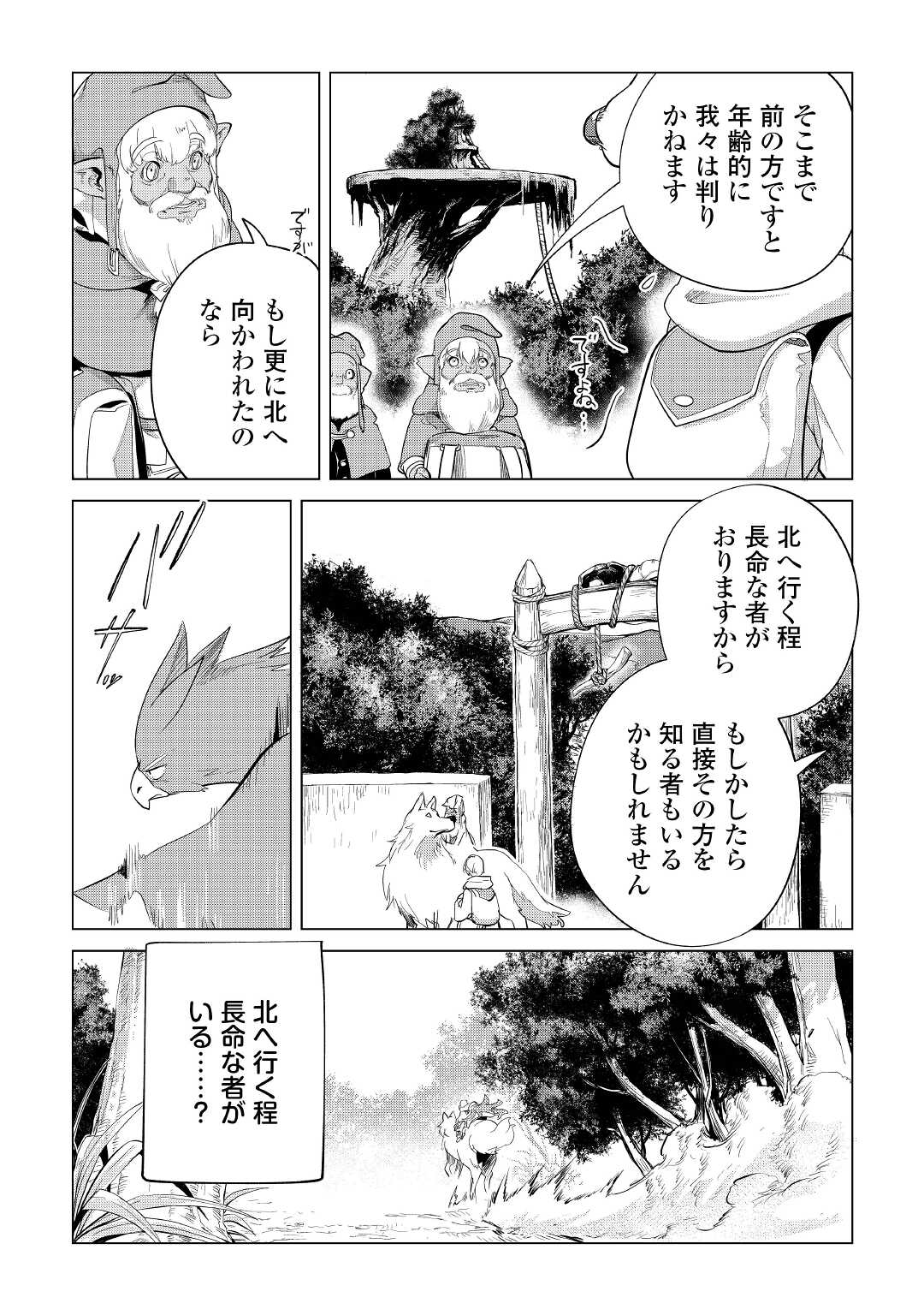 もふもふと異世界でスローライフを目指します! - 第41話 - Page 7