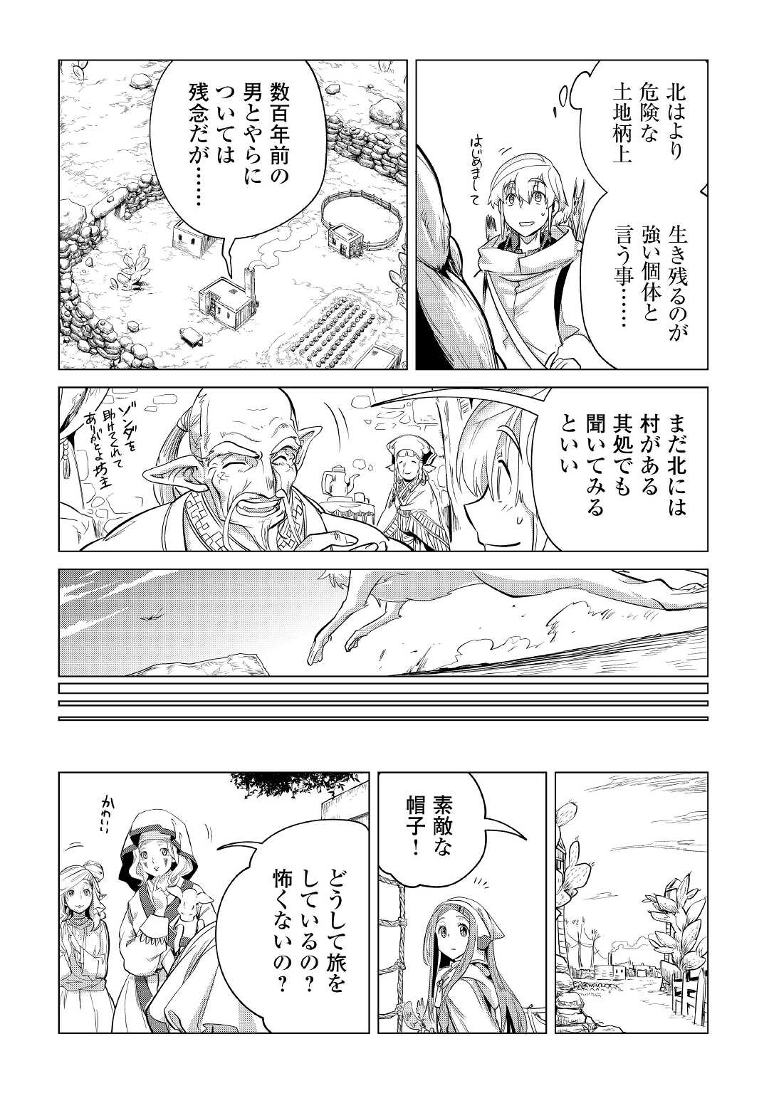 もふもふと異世界でスローライフを目指します! - 第41話 - Page 9