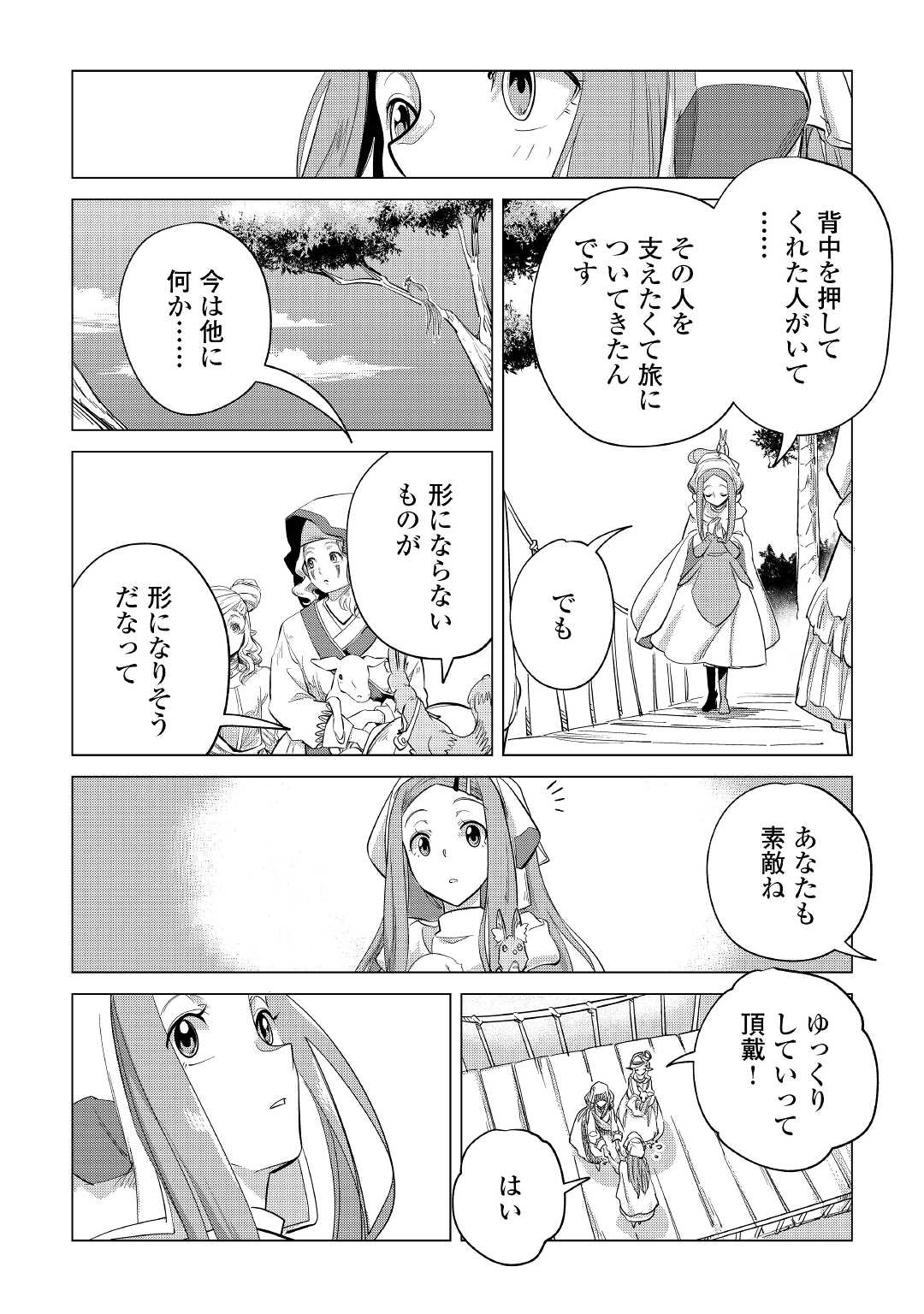 もふもふと異世界でスローライフを目指します! - 第41話 - Page 10