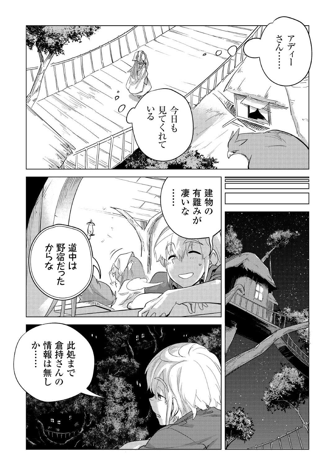 もふもふと異世界でスローライフを目指します! - 第41話 - Page 11