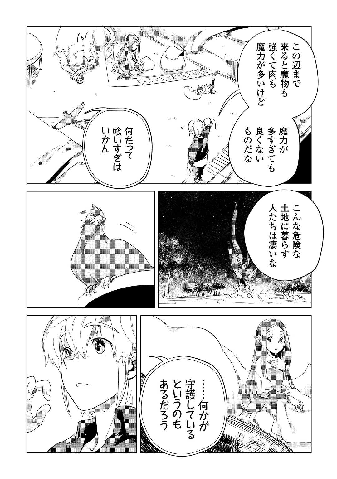 もふもふと異世界でスローライフを目指します! - 第41話 - Page 12