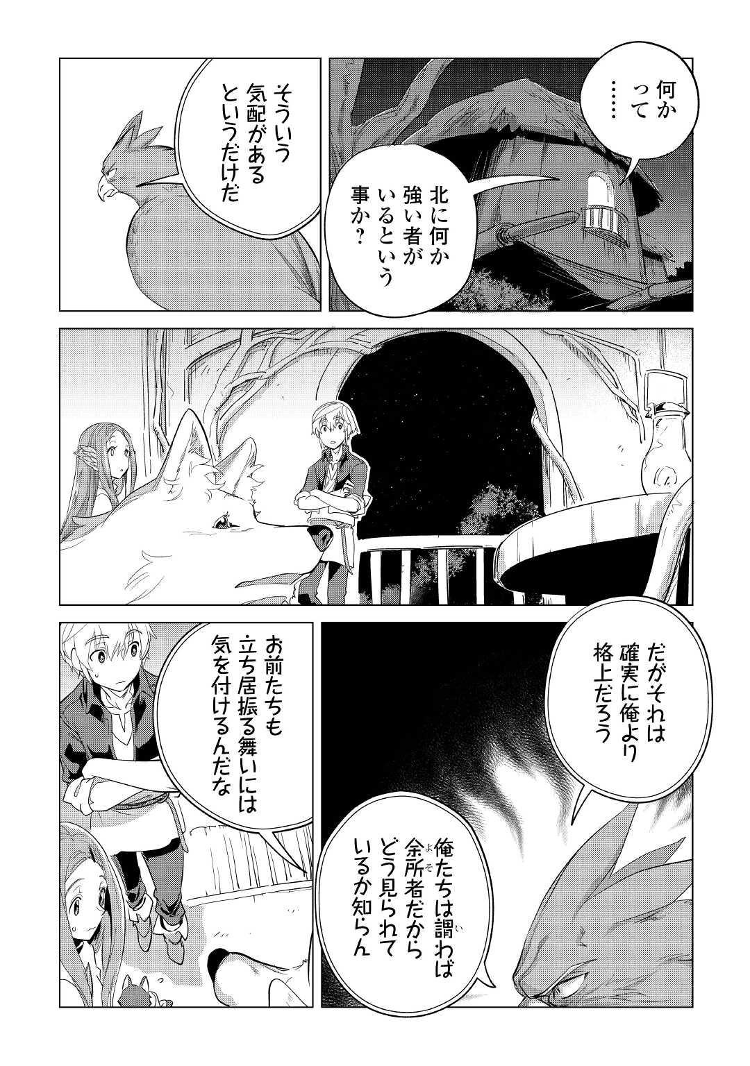 もふもふと異世界でスローライフを目指します! - 第41話 - Page 13