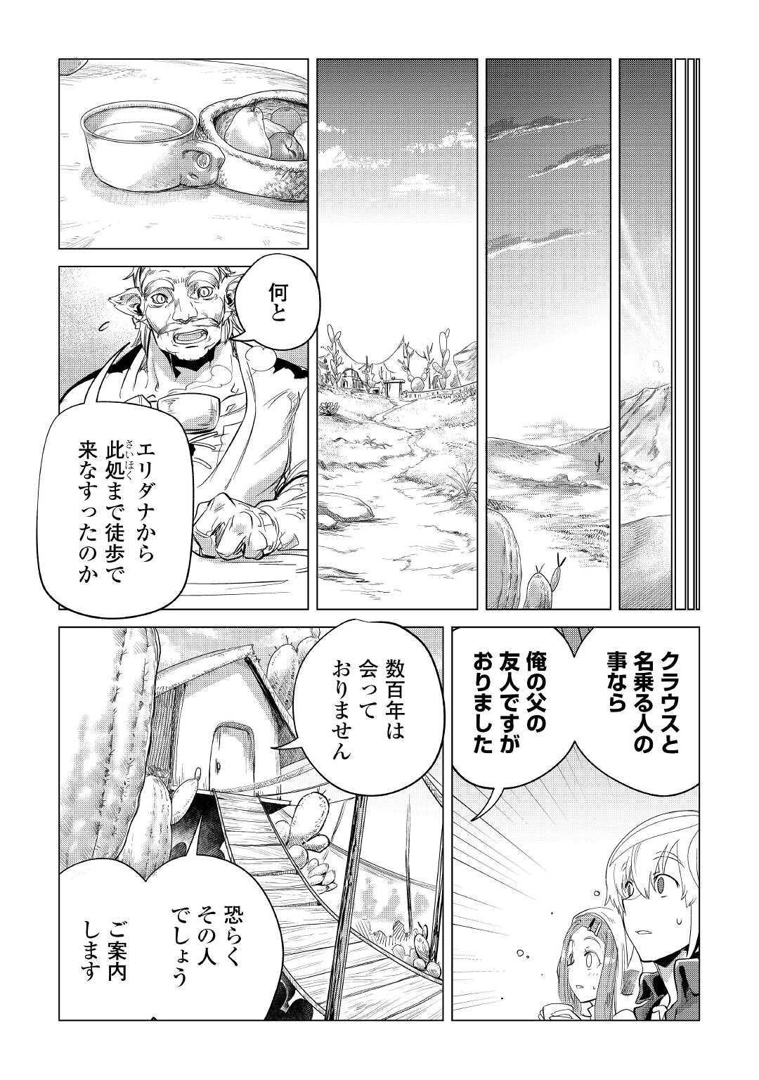 もふもふと異世界でスローライフを目指します! - 第41話 - Page 14