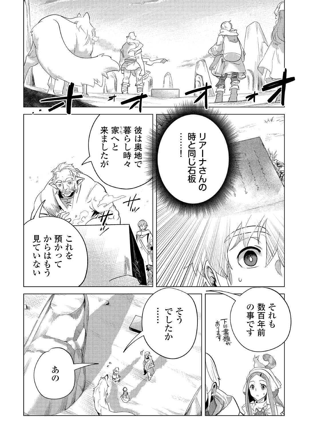 もふもふと異世界でスローライフを目指します! - 第41話 - Page 16