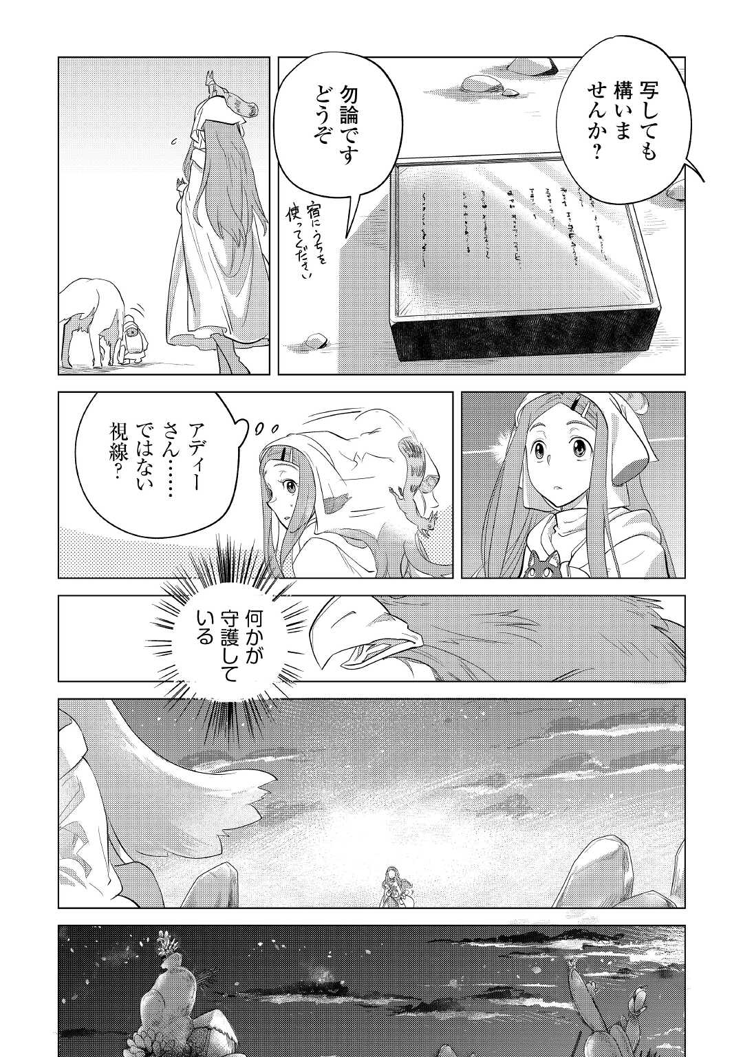 もふもふと異世界でスローライフを目指します! - 第41話 - Page 17