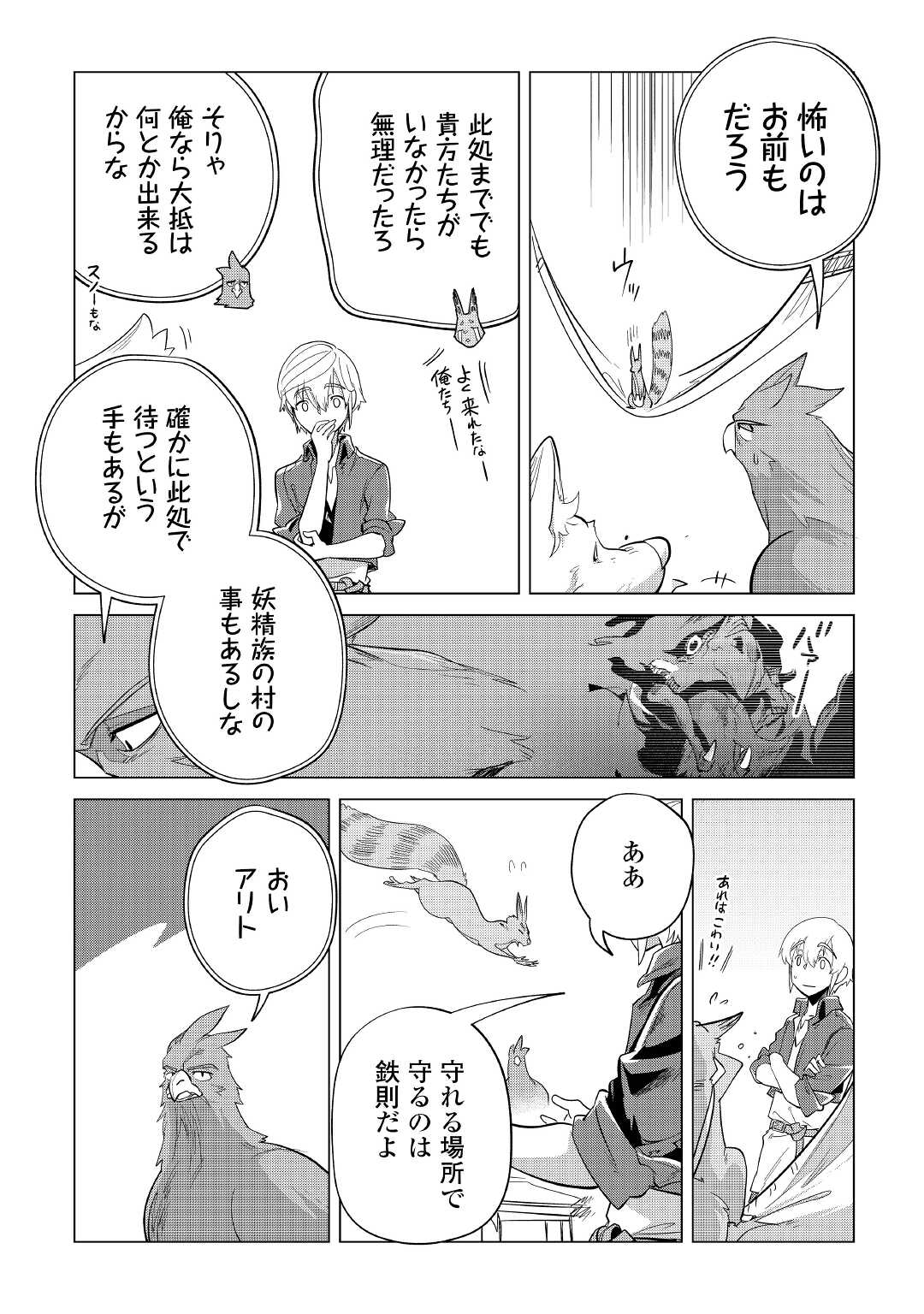 もふもふと異世界でスローライフを目指します! - 第41話 - Page 21